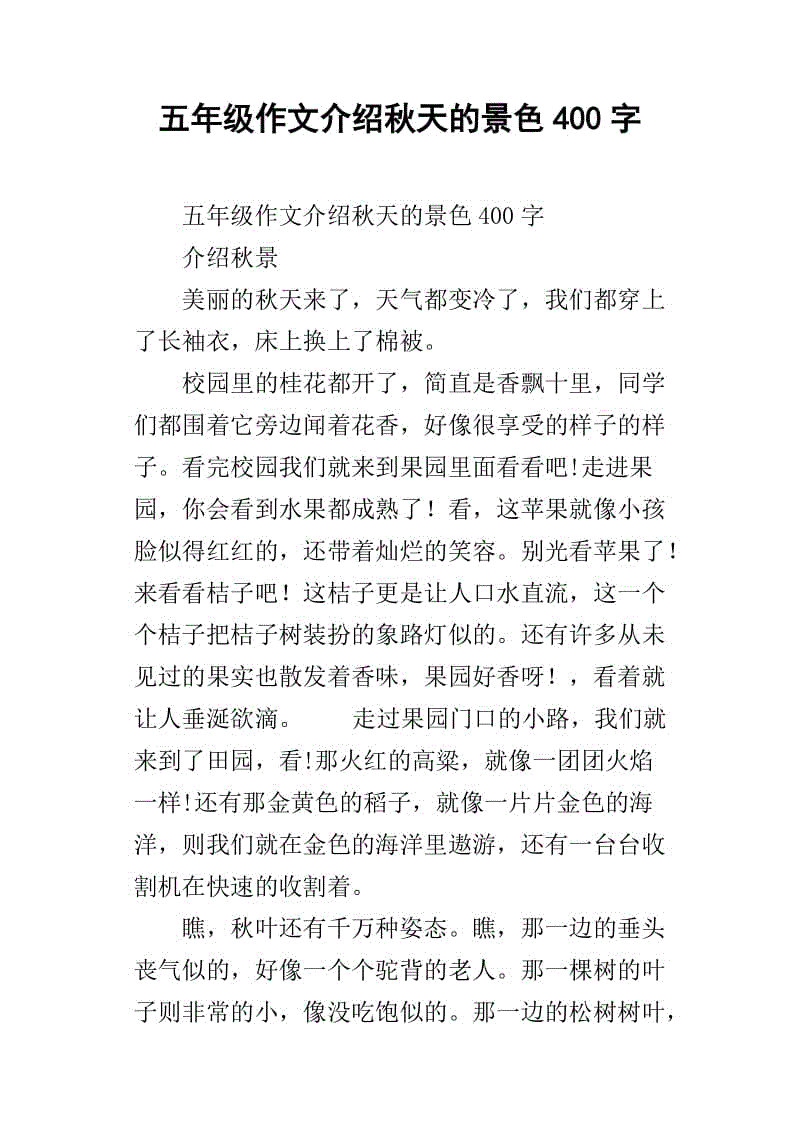 秋景构图400字