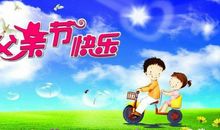 父亲我想对您说