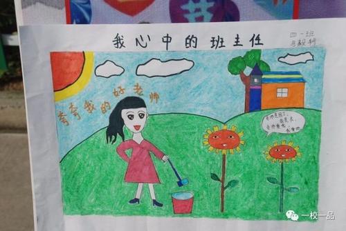 赞美我的班主任