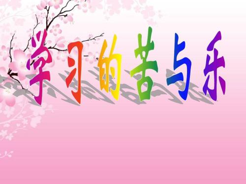 绘画的痛苦与欢乐