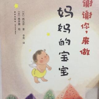 谢谢妈妈