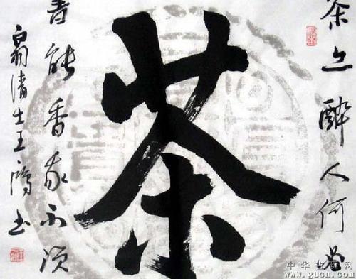 我学习书法的痛苦和喜悦