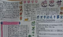 常怀感恩之心常思肩上之责