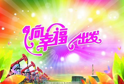 中国，开始幸福