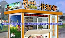 报刊亭
