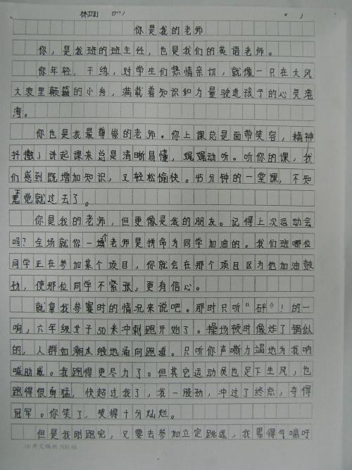 我心目中的一位好老师高中作文