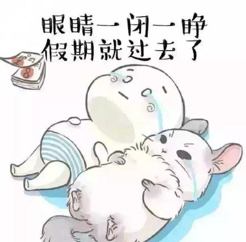 假期的最后一天