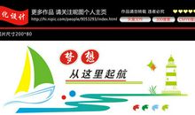 梦想从这里起航