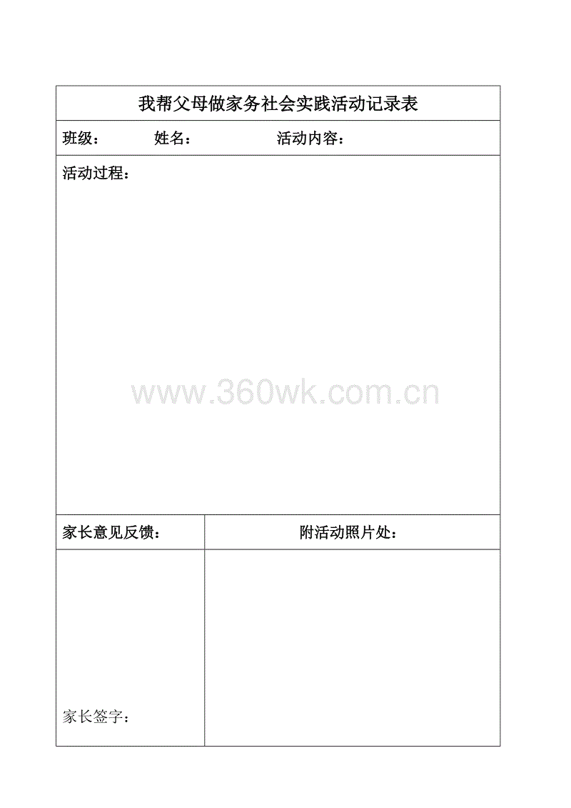 社会实践活动感觉很好