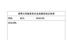 社会实践活动的感觉真好