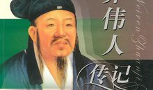 精神的自强不息——读《名人传》有感