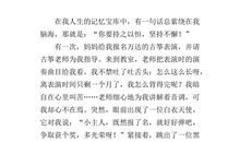 总也忘不了的一句话