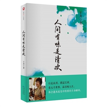 看完世界的味道是清欢