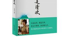 人间有味是清欢读后感