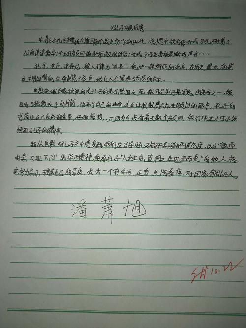 孔子思想