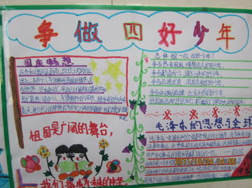 我们在旗帜下快乐地成长