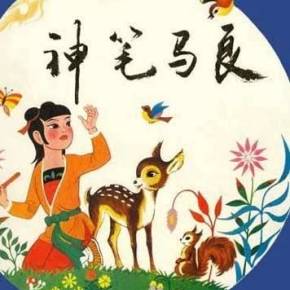 和我和马良一起组成一天400个单词