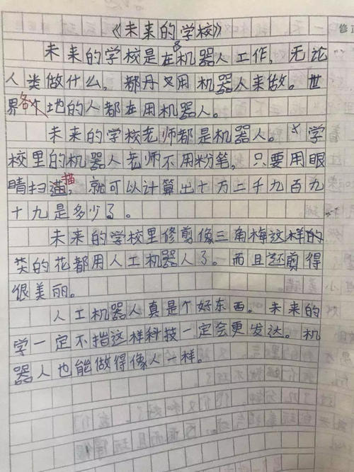 未来学校的300字论文