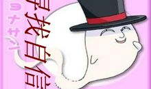 做一个自信的人