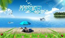 夏日清凉