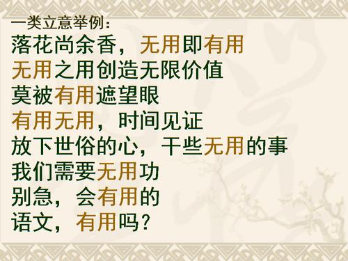 无用但有用