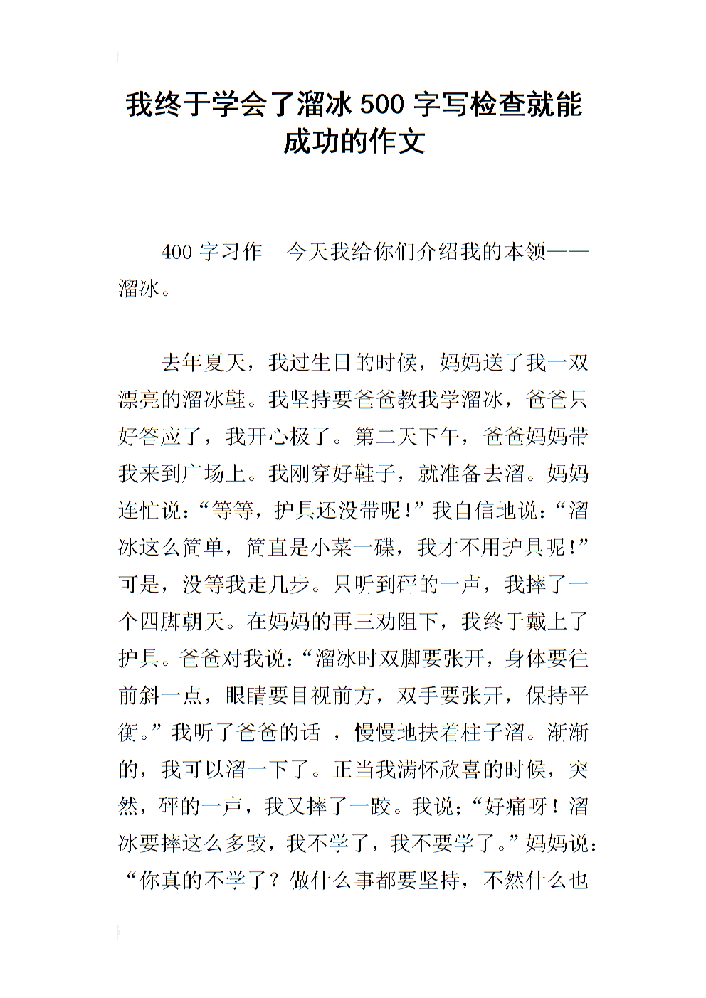 学校体检抽血作文500字