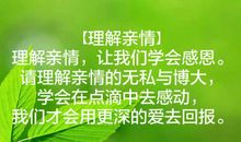 亲情在点滴中流露