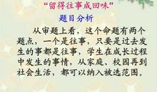 留得往事成回味