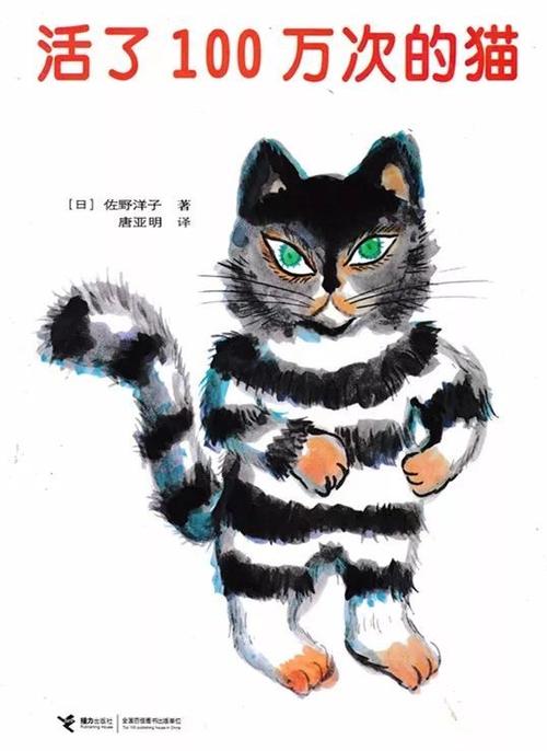 看了一只活过一百万次的猫