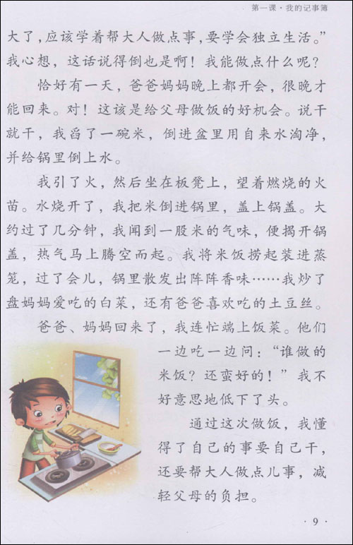 最让我印象深刻的事情