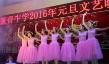 记一次文艺汇演