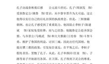 孔子观后感800字