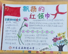 飘飘的红围巾