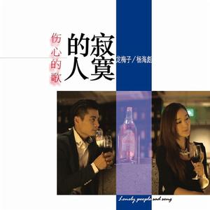 我从来没有这么难过