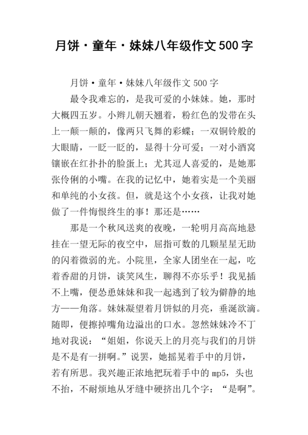 有一个姐姐500个单词真好