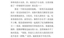 有妹妹真好作文500字