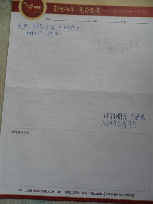 给远方朋友的一封信