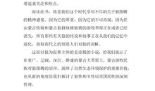 狼图腾读后感800字