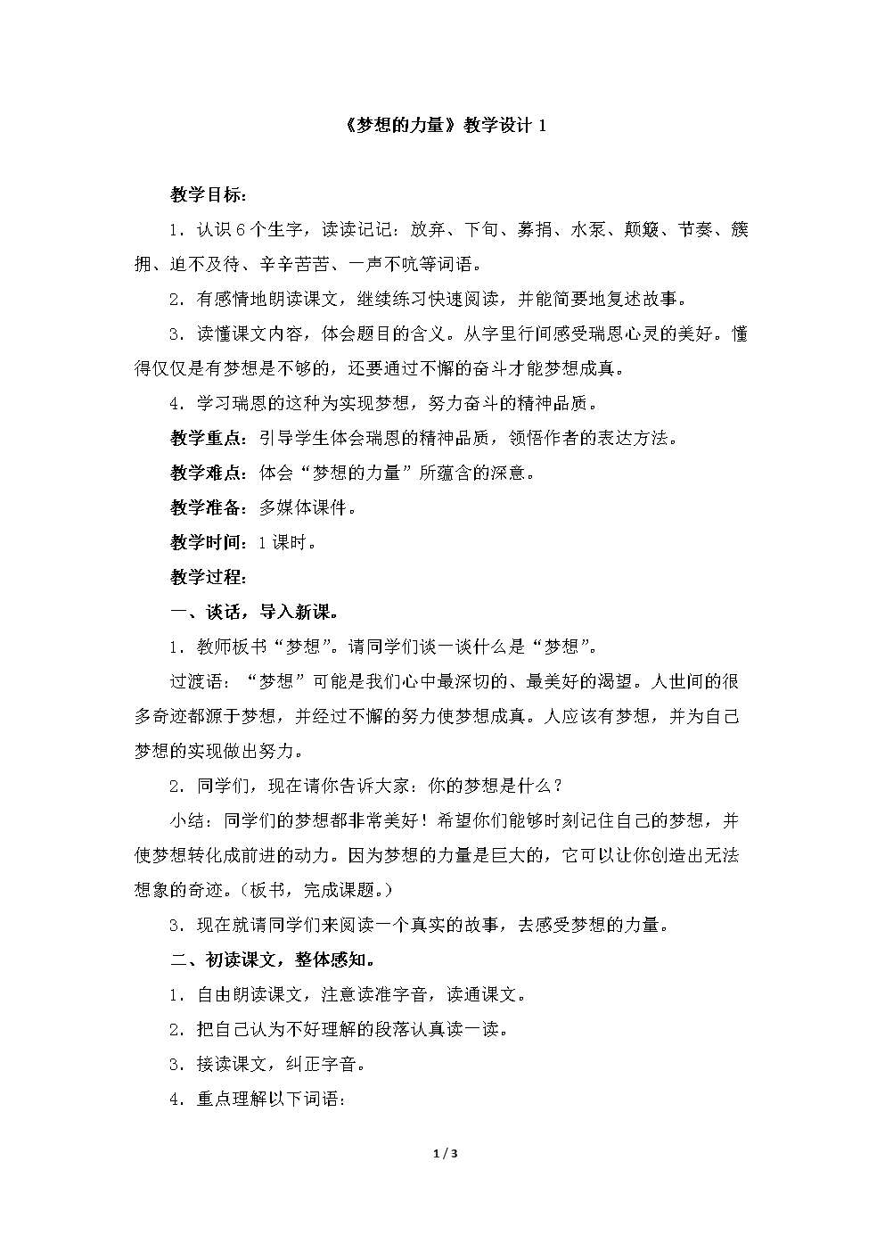 读完《梦想的力量》后的感想