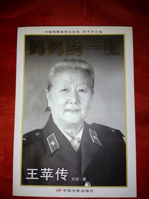 母亲的传记
