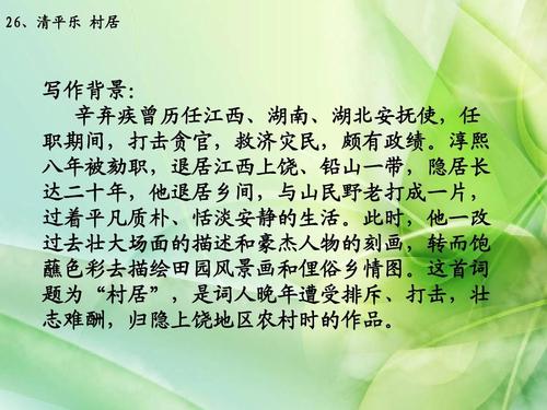 青平乐·村屋改写成短文