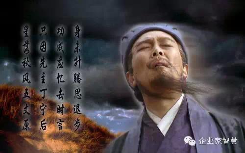 也说成功，孔明，失败也要孔明
