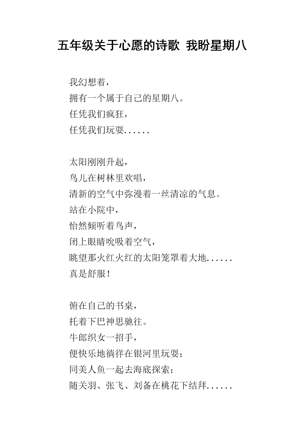 如果我有星期一