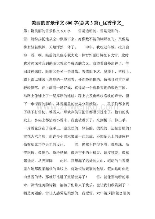 关于雪景构成的400个单词