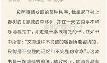 续写作文失踪的森林国王