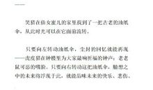 转动时光的伞读后感