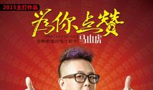 那一刻，为你点赞