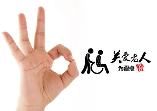 照顾老人