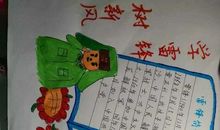 雷锋精神永驻我心