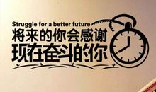 将来的你会感谢现在努力的你